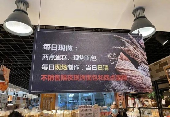 胖东来 烘焙 保质期