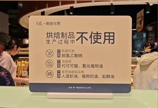 胖东来 烘焙 原料