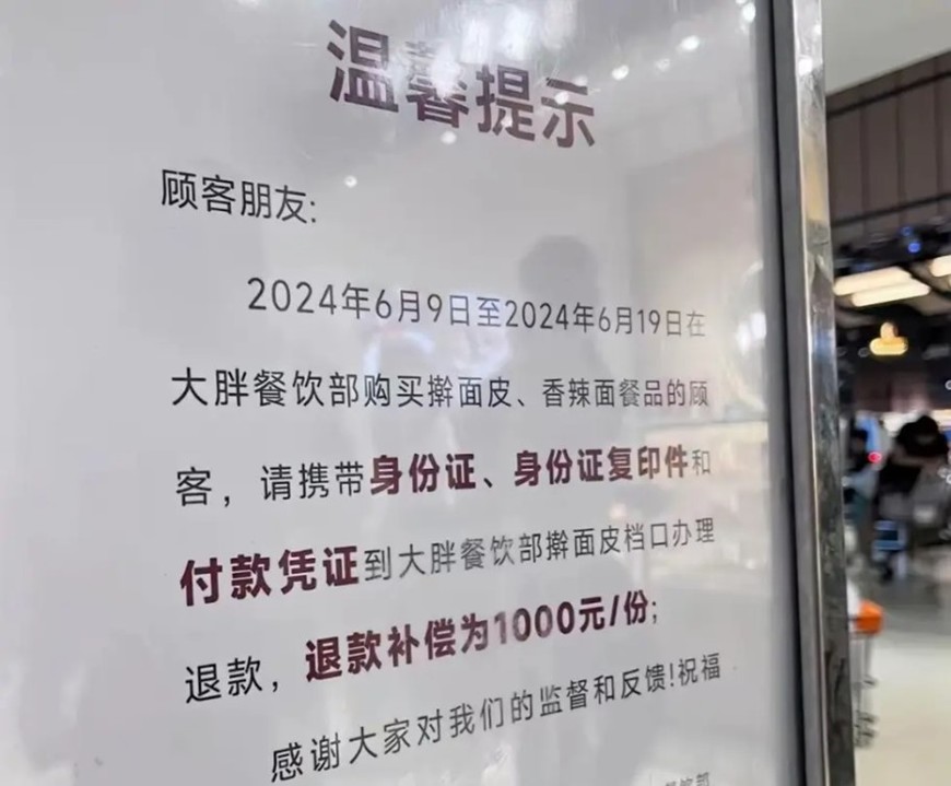 擀面皮事件