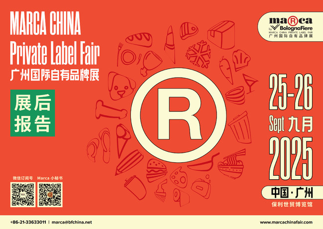 2025 广州国际自有品牌展展后报告